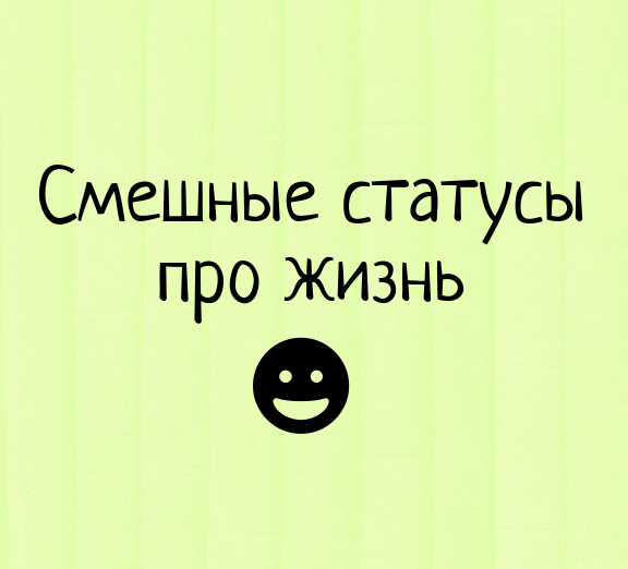 Прикольные афоризмы на все случаи жизни | Жизнь в стиле Ноль