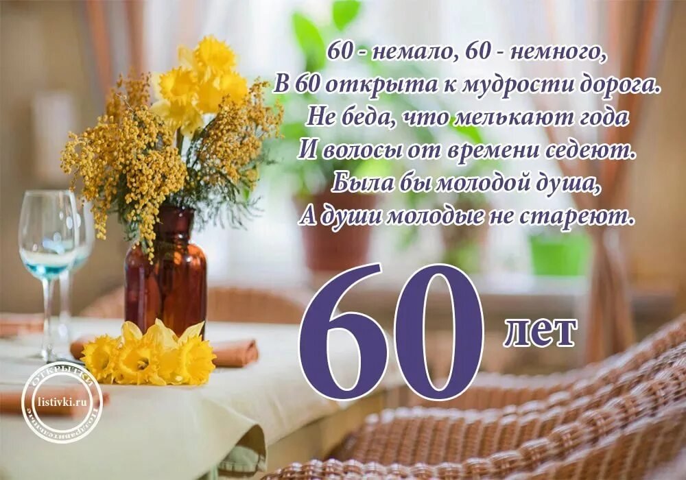 Открытки Ирина с 60