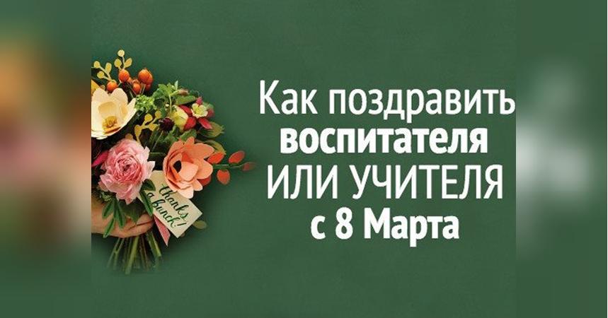 8 Марта. Как в советской школе мы поздравляли учителей