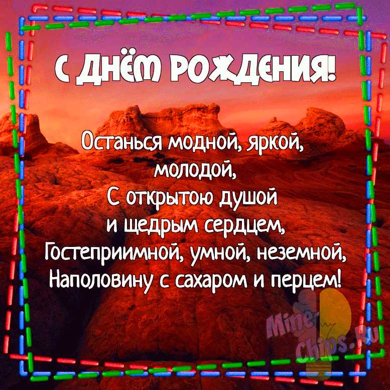 С днем рождения женщине