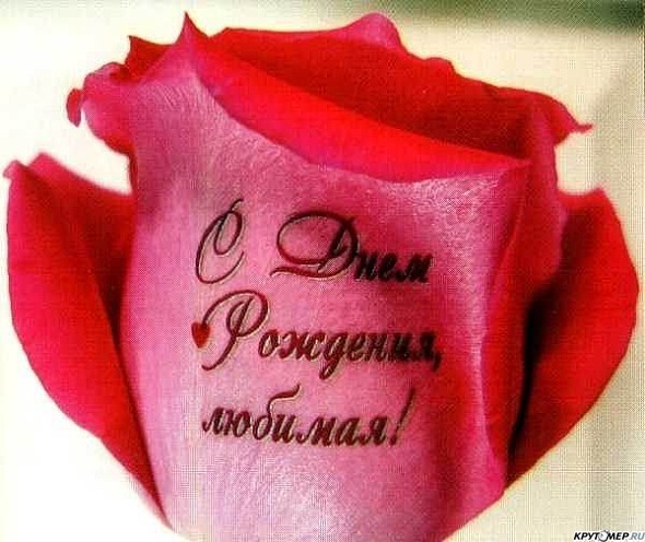 Открытки Жене с днем рождения 💐