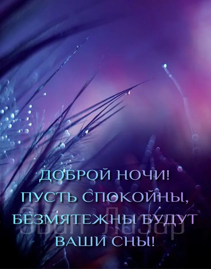 Идеи на тему «Доброй ночи. Христианские пожелания.» в