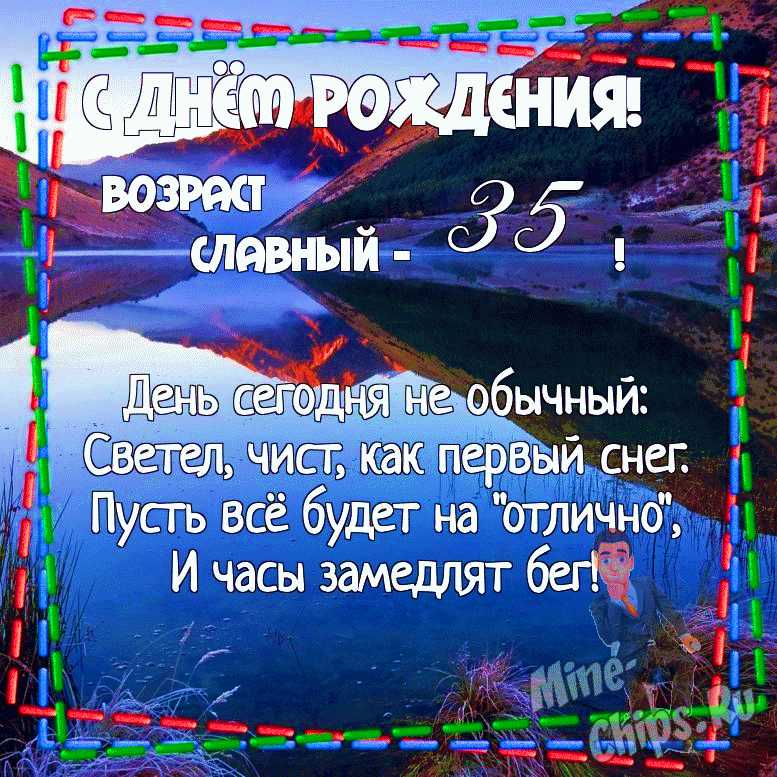 Женщине на 35 лет пожелания