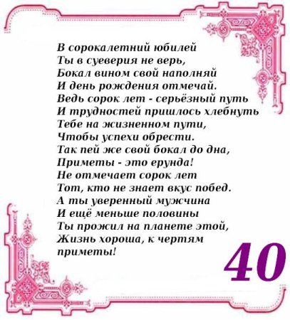 Открытка с днем рождения мужчине 40 лет