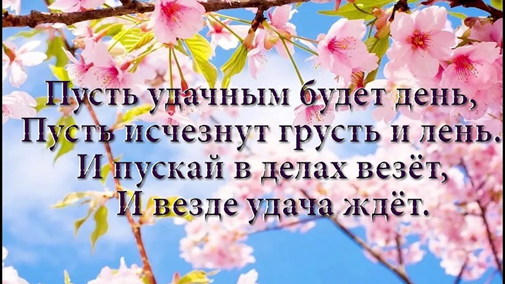 Пожелания 'Доброе Утро!' — Весенняя открытка с кодом