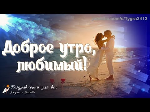 Пожелание доброго осеннего утра мужчине 