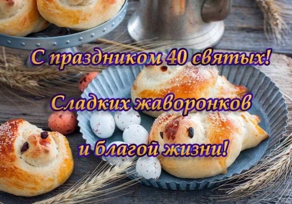 Картинки 40 святых 22 марта