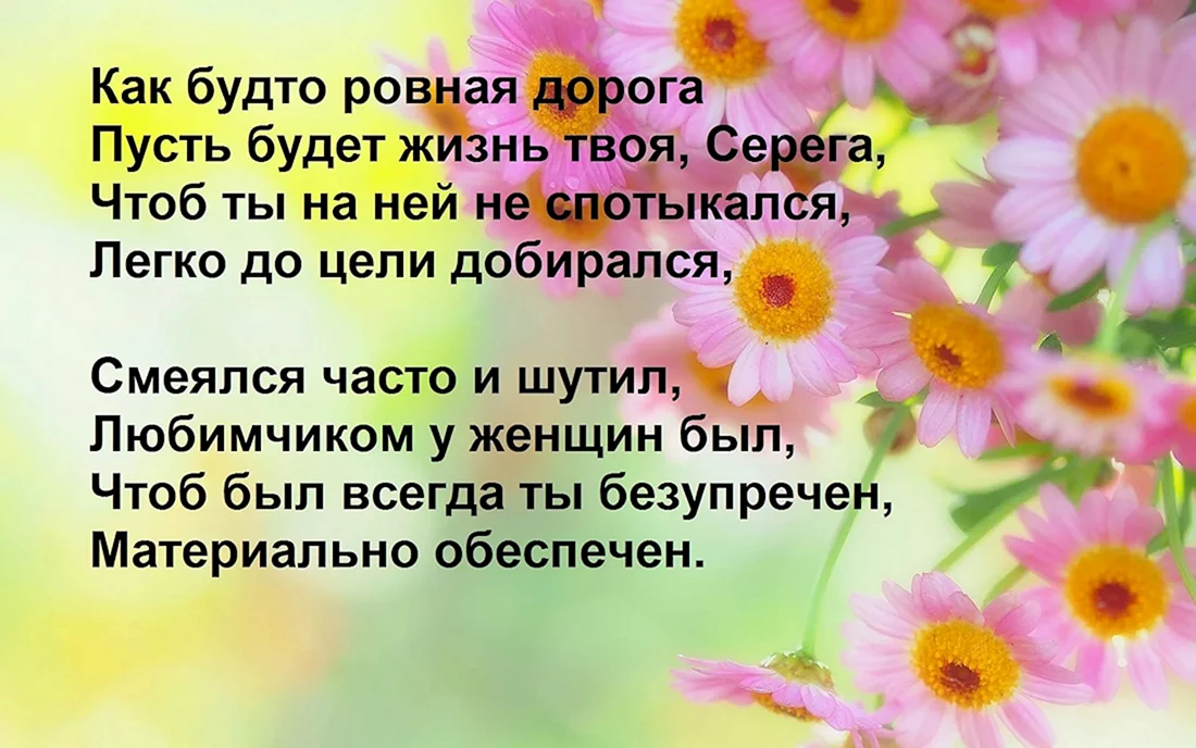 сднемрождения #сергей