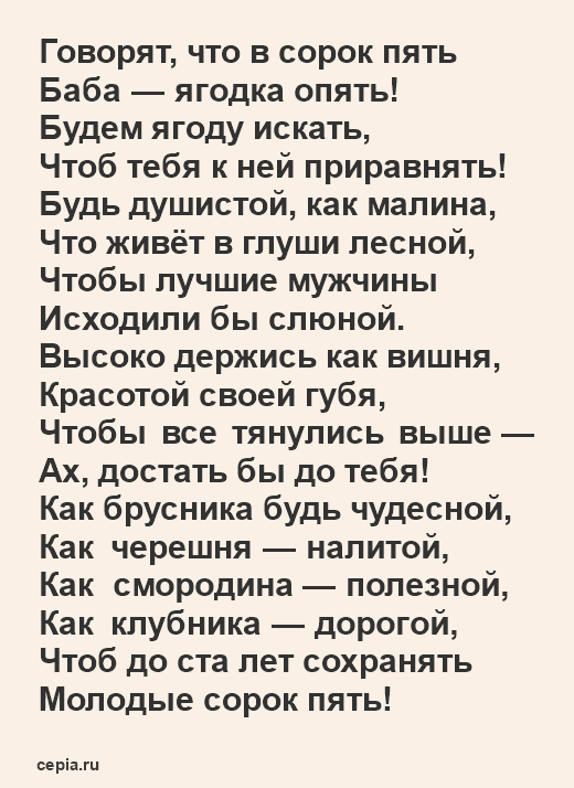 45 лет открытка женщине прикольная 