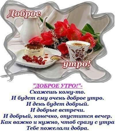 Доброе утро!Музыкальные открытки!