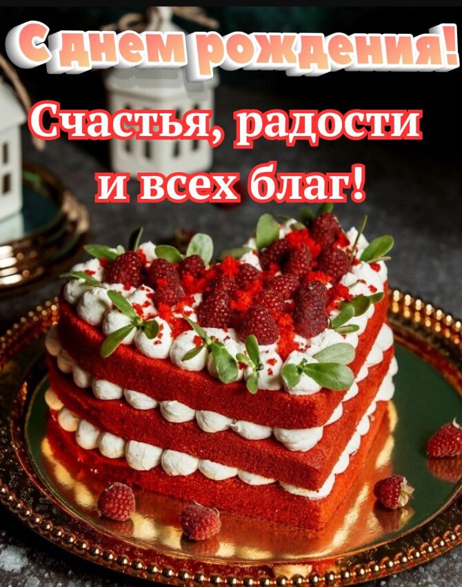 Красивое поздравление С Днем Рождения!🎂💐🎁