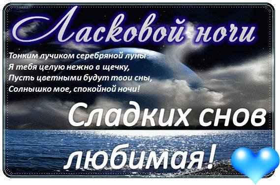 Картинки любимой девушке: романтические пожелания спокойной