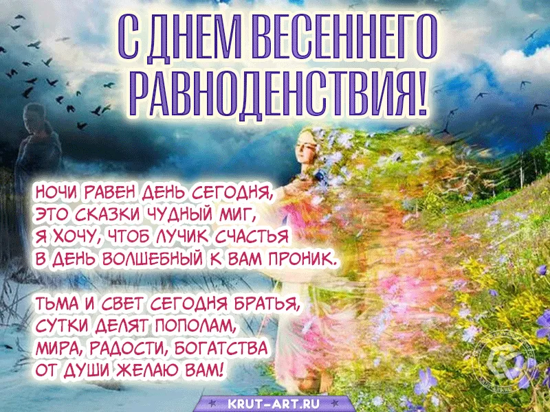 Анимированная открытка С Днём Весеннего