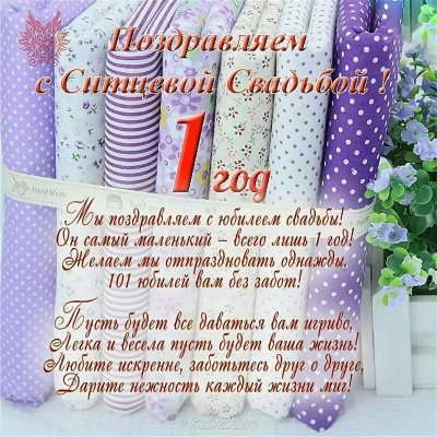 Пожелания на 3 года со свадьбы