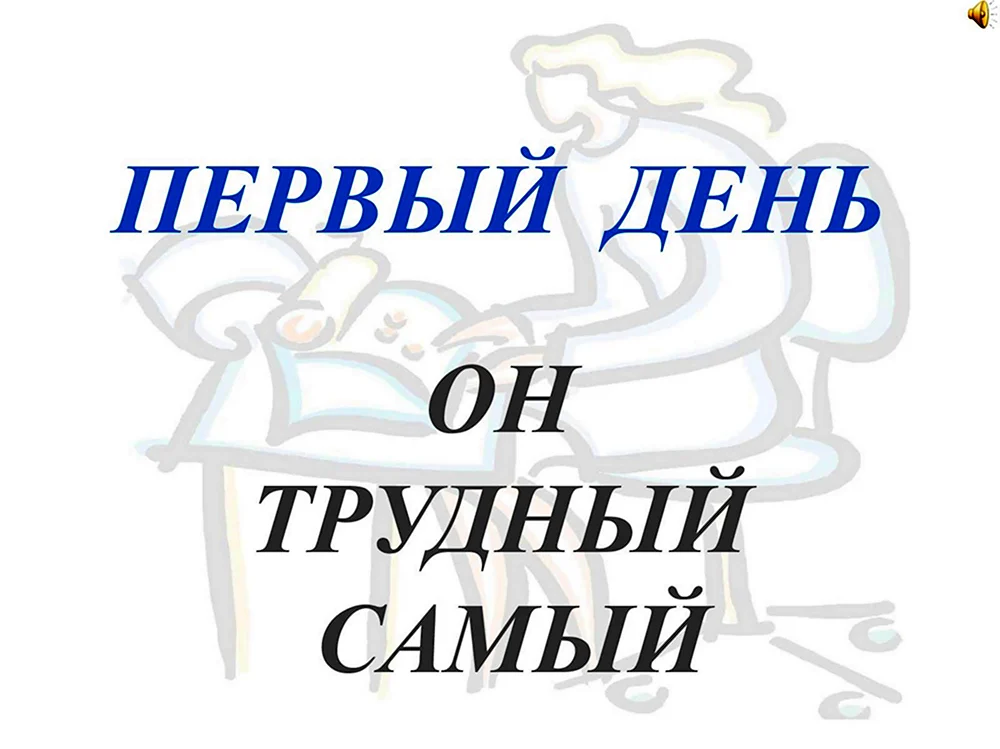 С выходом на работу после отпуска картинки