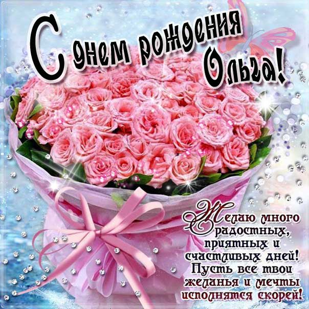 Оля! С прошедшим Днем Рождения! 😉 Вам