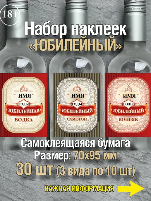 наклейки на бутылки прикольные на юбилей