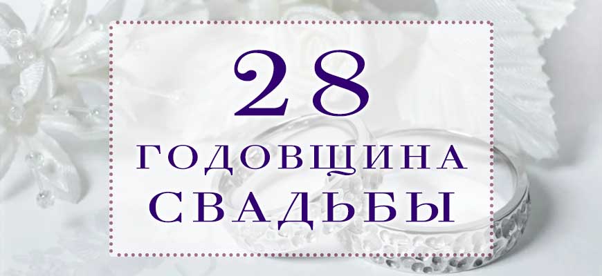 12 лет свадьбы : что дарят, как отмечается