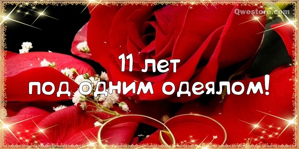 С годовщиной свадьбы: оригинальные поздравления в прозе и