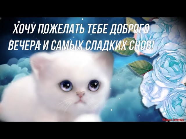 💗 Картинка спокойной ночи со стишками и надписями скачать