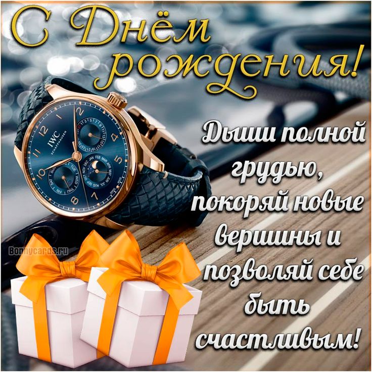 Красивые открытки с днем рождения Сергей 