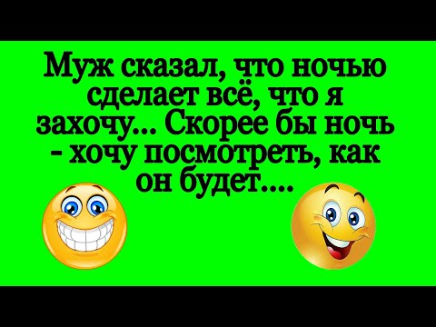 ВЕСЕЛЫЕ АНЕКДОТЫ ДЛЯ ПОДНЯТИЯ НАСТРОЕНИЯ | Рисуем Просто | Дзен