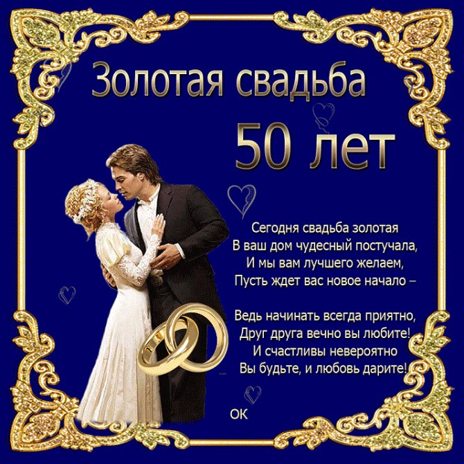 Медаль для свадьбы на 50 лет