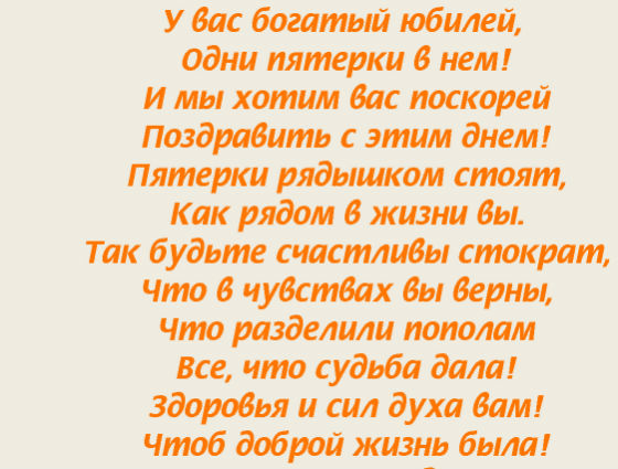 55 лет свадьбы поздравления открытки 