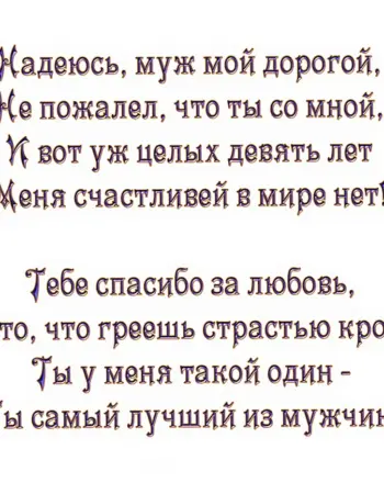 С годовщиной свадьбы 13 лет! Замечательная, таинственная