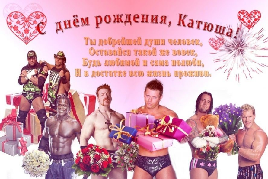 С Днём Рождения, КАТЯ! 🎁🌹🥳 Шикарное