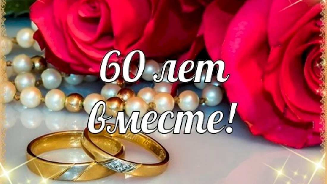 💒 🎊 Годовщина свадьбы – момент, когда в