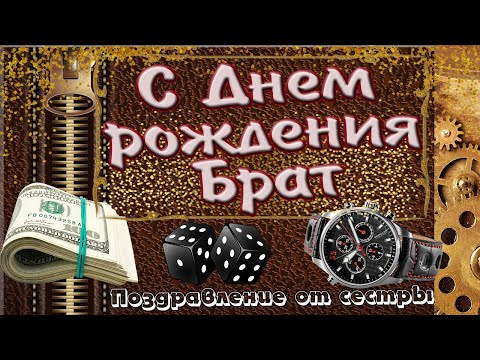 Открытки День Рождения Братишка | TikTok