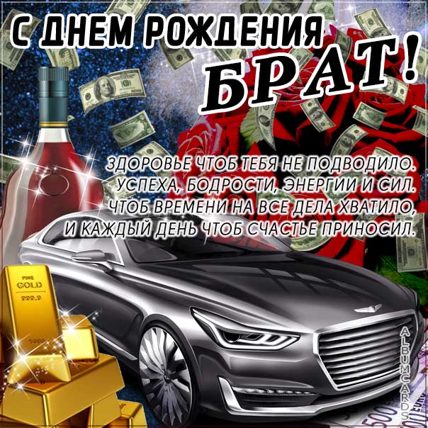 Плейкаст «С ДНЕМ РОЖДЕНИЯ БРАТ!!!!!!!!!» Автор плейкаста