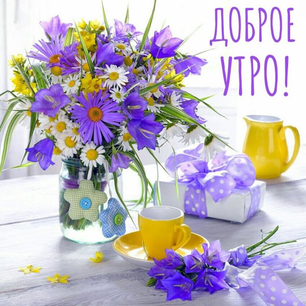 Утро кофе и цветы