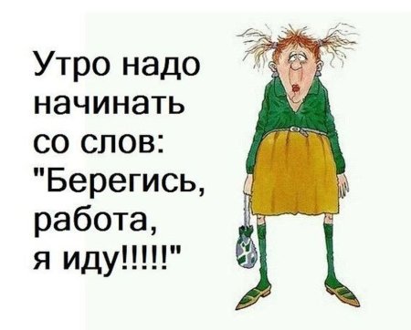 Прикольные картинки в субботу на работу