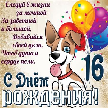 Поздравление парню на день рождения 17 лет! Музыкальная