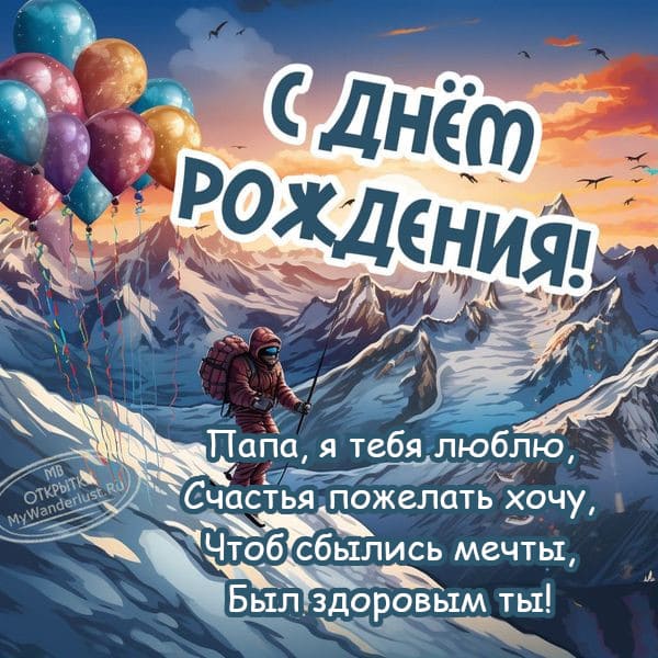 40+ открыток с днем рождения папе