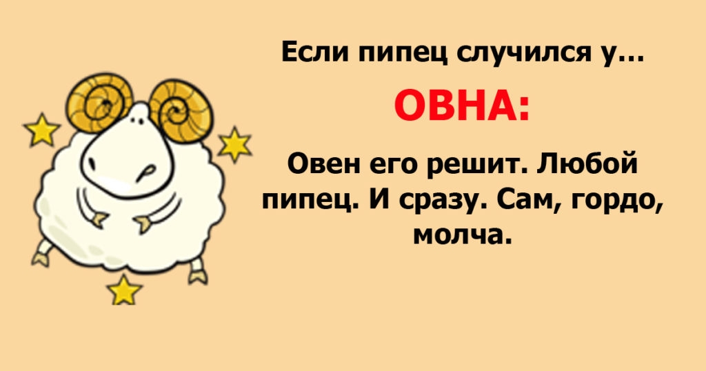 Овен знак Зодиака в интернет