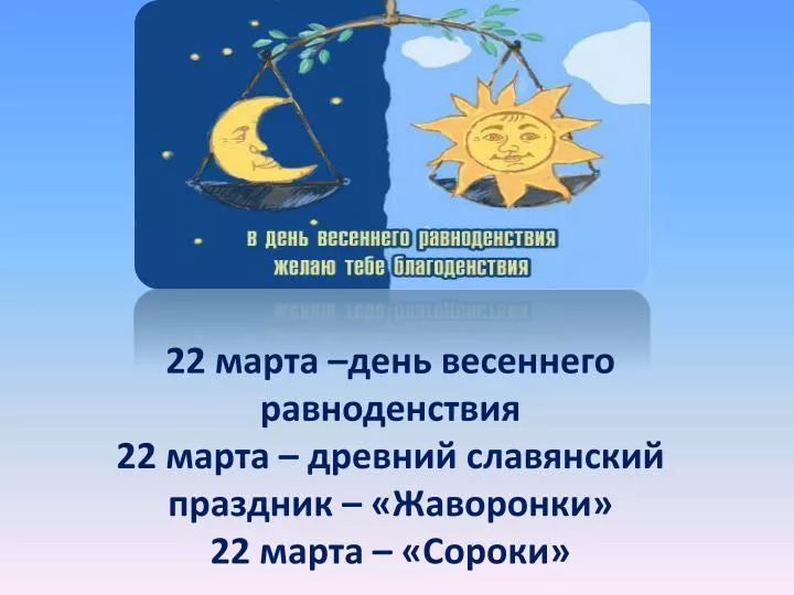 22 марта. Сорок Сороков: что сегодня нужно сделать