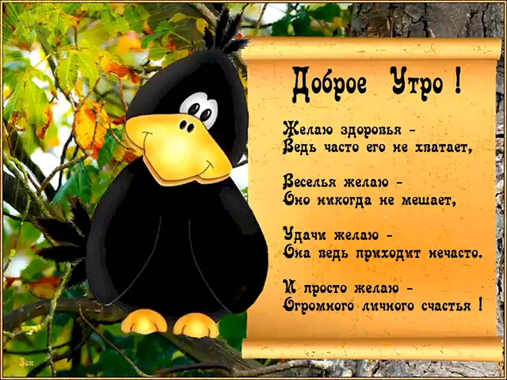 Пожелание здоровья