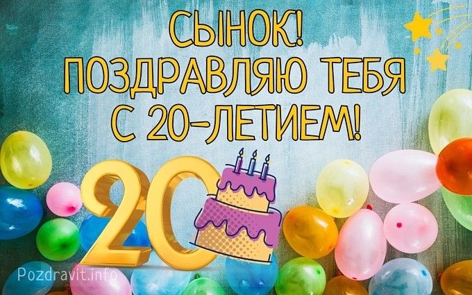 С юбилеем 20 скачать бесплатно, страница 14