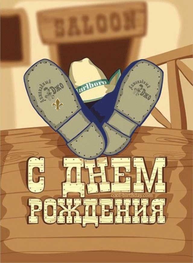 Открытка «С днем рождения!»