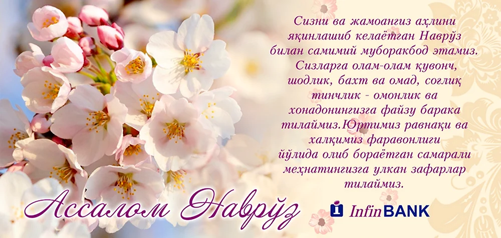 С Праздником Навруз! Наврӯз муборак! Happy Nowruz! — Добро