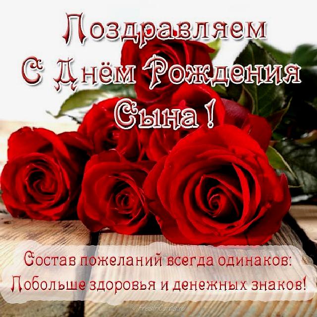 Лучшие открытки🎁 «С днем рождения🥳 для сына»👦: гифки и