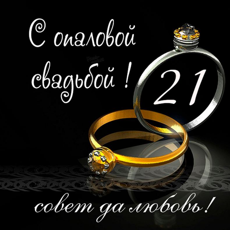 💗 С годовщиной свадьбы 21 год! Неземная, достойная