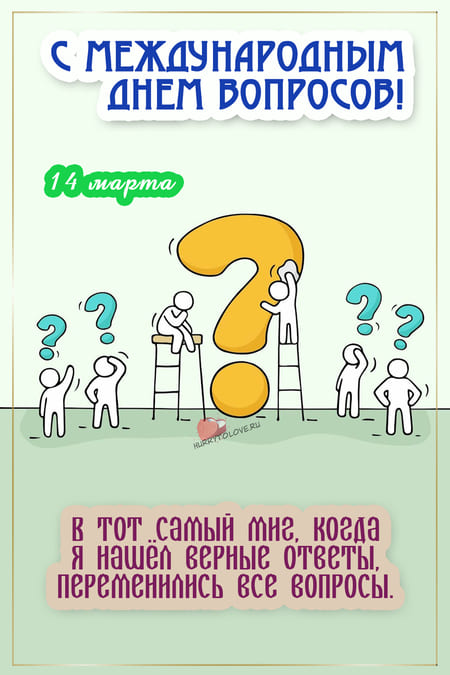 Праздник частной жизни”. День святого Валентина в России