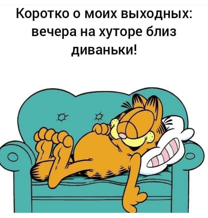 Отличных Выходных Картинки