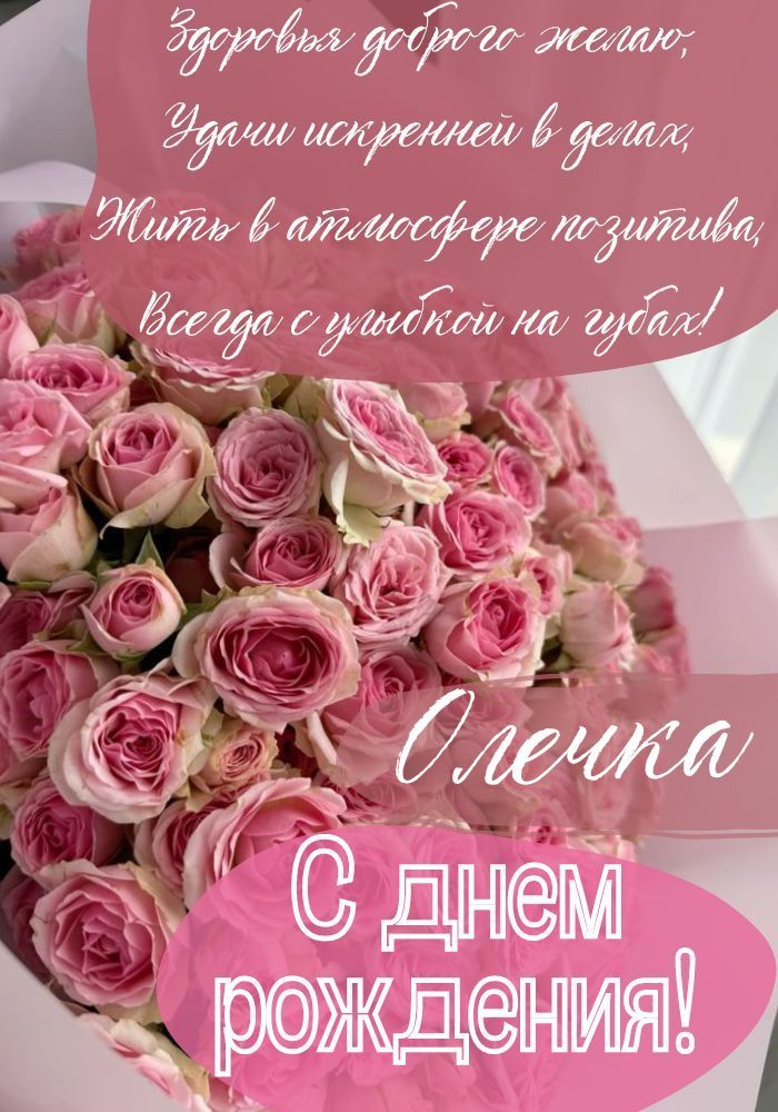 Поздравления и открытки: Ольга, с Днём Рождения! 💝 +