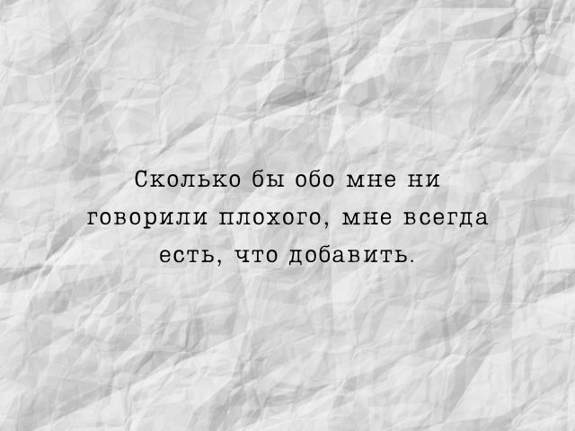 Прикольные картинки С надписями со смыслом для девушки