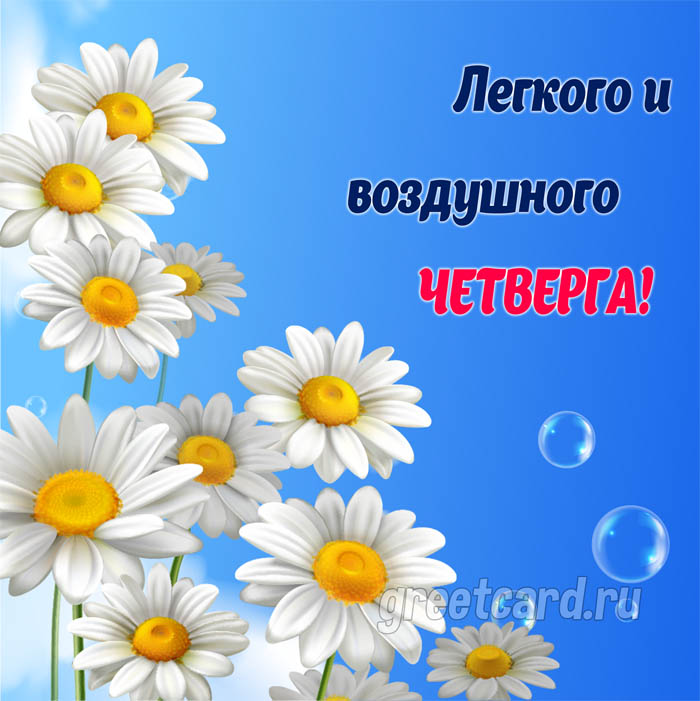 Картинки с добрым зимним утром четверга: открытки с надписями